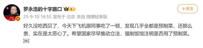 后一小时却说“恶心”明天起全国所有门店上线“罗永浩菜单”开元棋牌app西贝创始人：罗永浩方结账时攒了会员积分走(图5)