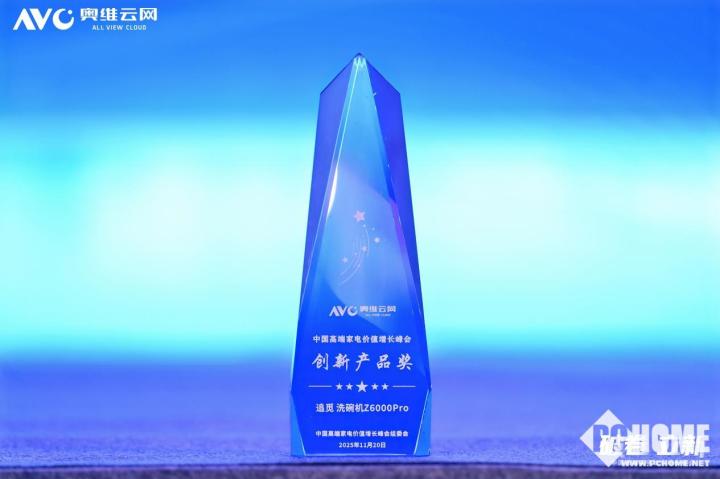 00 Pro洗碗机喜提行业创新大奖开元棋牌实力定义新标！追觅Z60(图3)