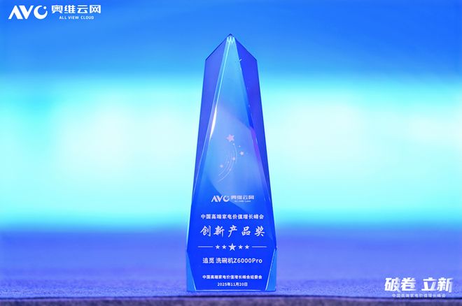 Pro洗碗机斩获奥维云网“创新产品奖”开