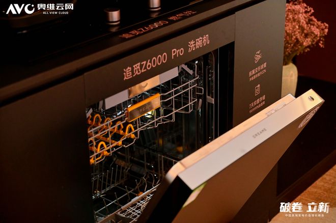Pro洗碗机斩获奥维云网“创新产品奖”开元棋牌实力定义行业新标！追觅Z6000(图2)